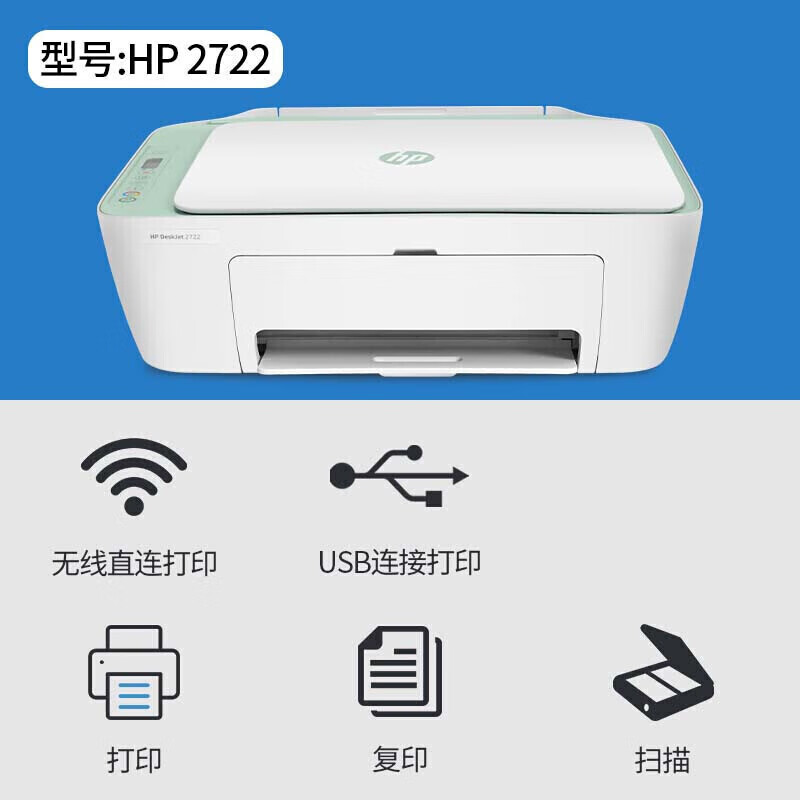 惠普2722无线彩色喷墨打印机一体机 彩色家用照片打印机 家庭学生作业多功能A4家用办公 学生打印作业打印机一体机高清大图