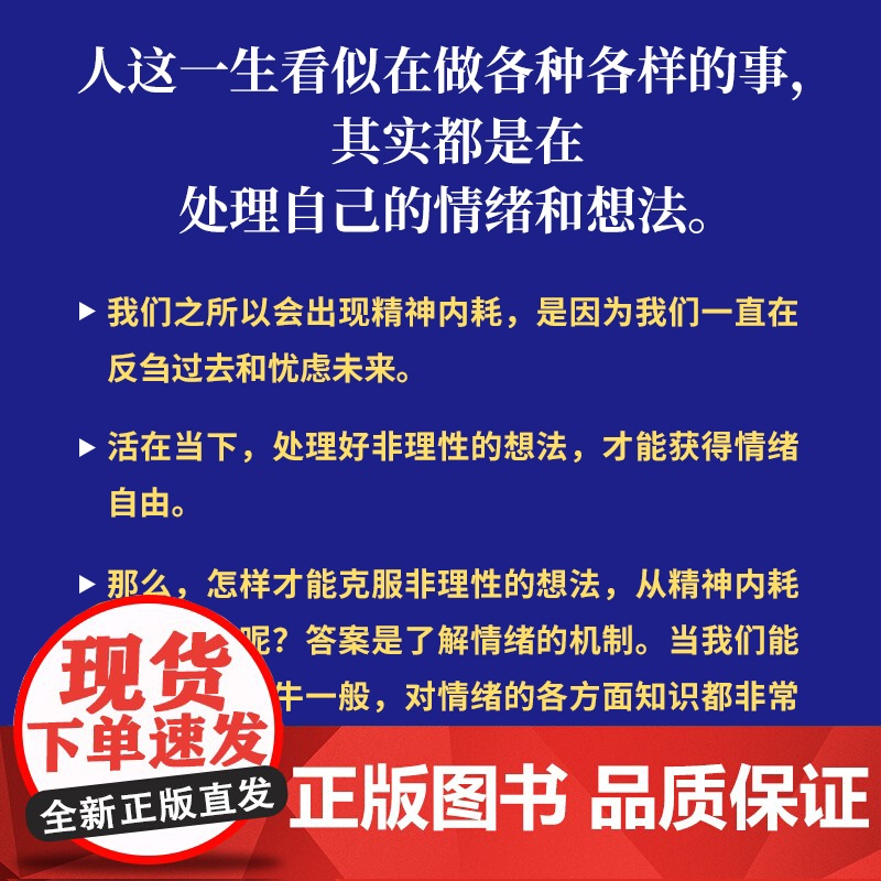 反本能2:从精神内耗到情绪自由 卫蓝著心理成长书籍暗理性情绪内耗自渡焦虑 活在当下 克服非理性的想法 心理学书籍高清大图