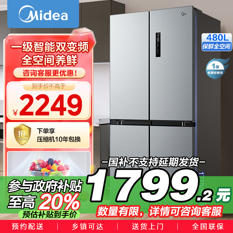美的(Midea)480升十字对开冰箱一级智能双变频家用电冰箱双循环风冷无霜温湿精控大容量BCD-480WSPZM(E)
