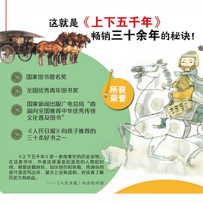 [醉染正版]中华上下五千年林汉达正版 原版全套3册中国历史书籍中小学生通史 8-10-12岁青少年少儿童四五六年级课高清大图