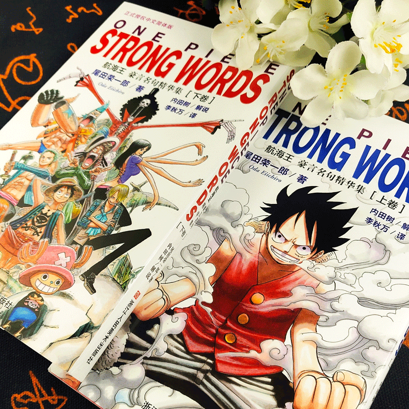 [正版]旗舰航海王豪言名句精华集上下2册全套 海贼王漫画小说书周边内容彩色版尾田荣一郎著 ONE PIECE日本经典青高清大图