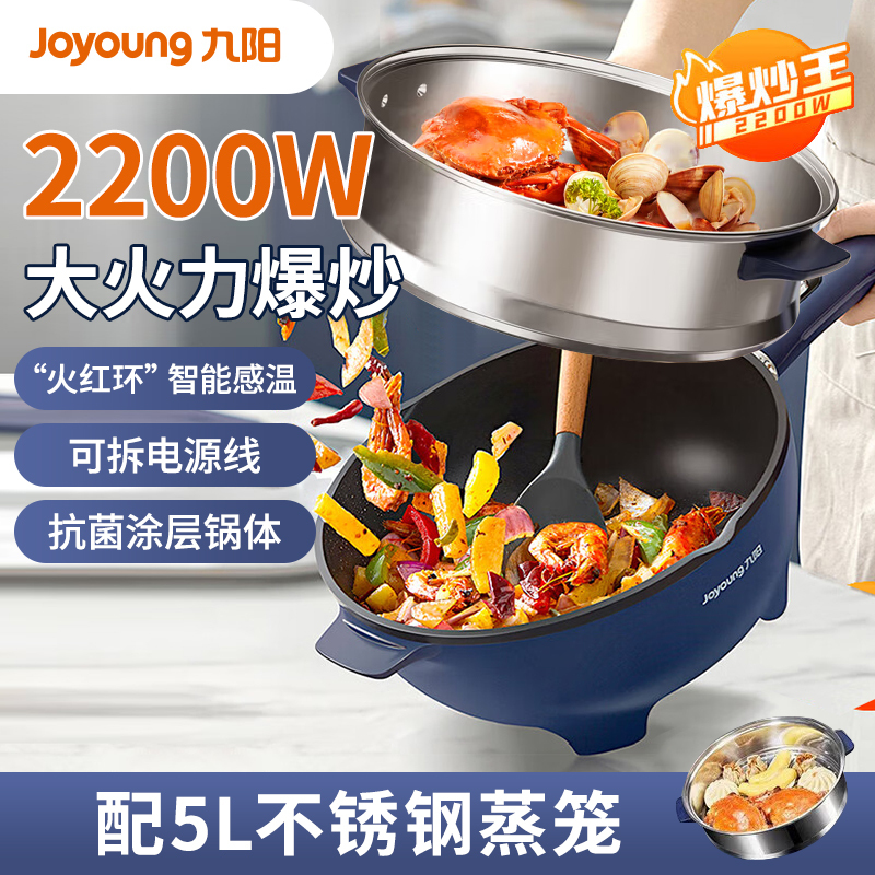 九阳(Joyoung)2200W电炒锅电煮锅电火锅电蒸锅家用电锅多功能蒸煮一体4L炒菜锅HG40-GC50S【配蒸笼】