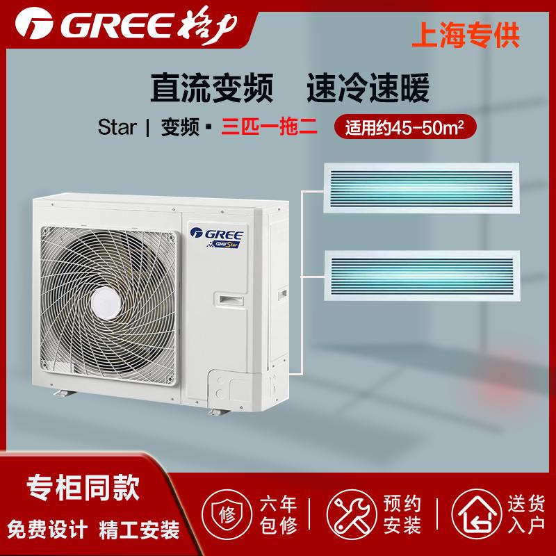 格力(GREE)中央空调 大3匹一拖二套组 一级能效变频 多联风管嵌入式空调 Star系列 GMV-H80WL/A