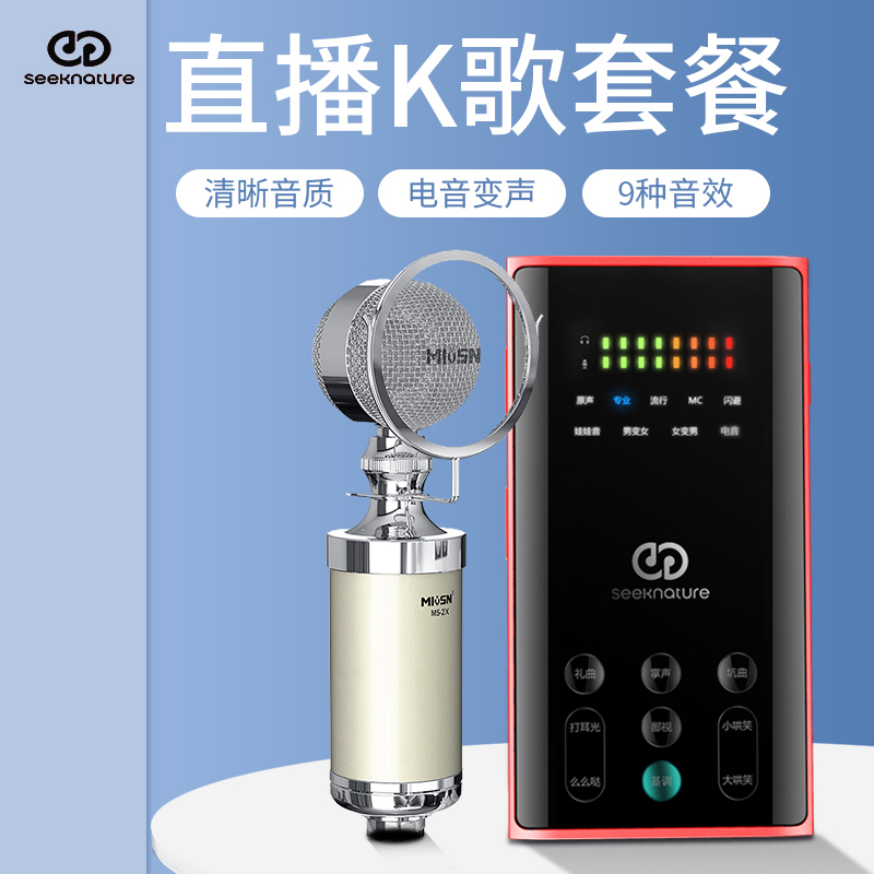 森然播吧二代ms-2声卡套装手机直播唱吧全民神器麦克风电脑外置抖音主播唱歌k歌直播设备电容麦话筒变声器