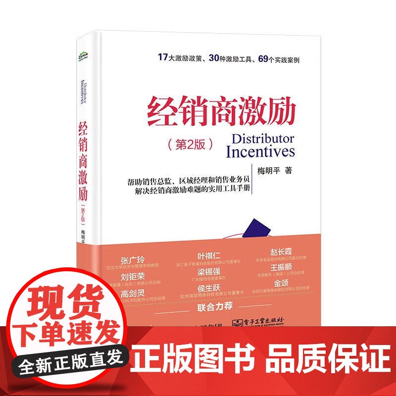 经销商激励(第2版)高清大图