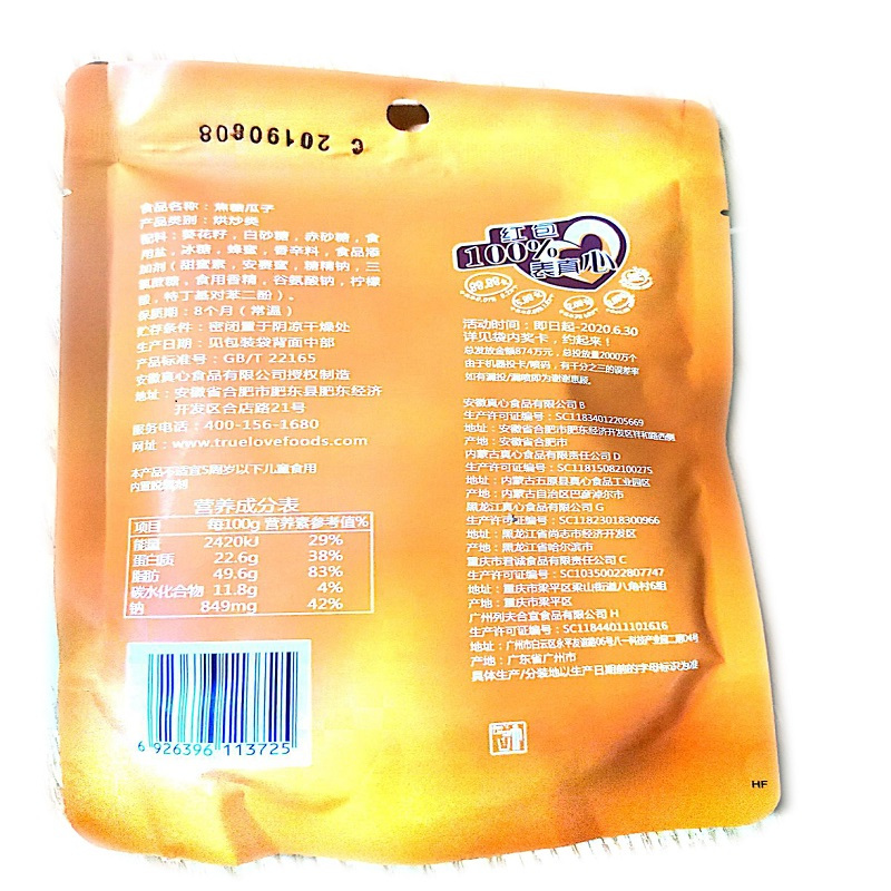 真心 瓜子 焦糖 110g