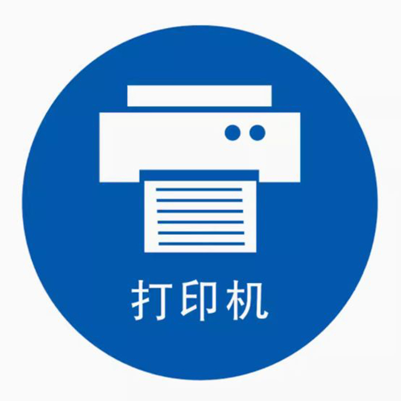 打印机物品定位贴 直径5CM 15CM高清大图