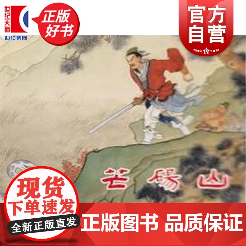 芒砀山50开精装 上海人民美术出版社高清大图