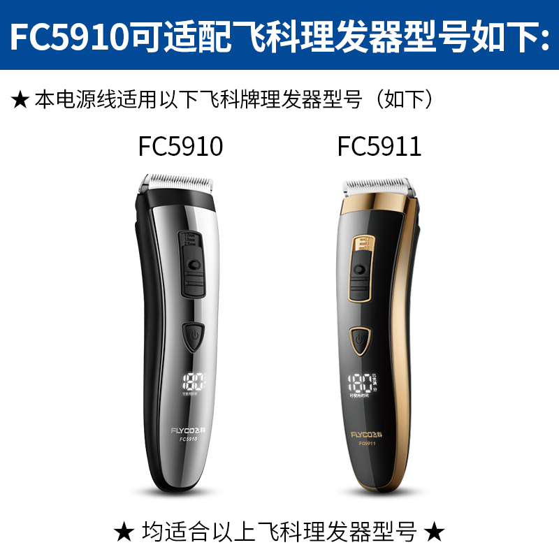 飞科理发器刀头FC5910 FC5911电推子剃头器剪发器正品原装配件