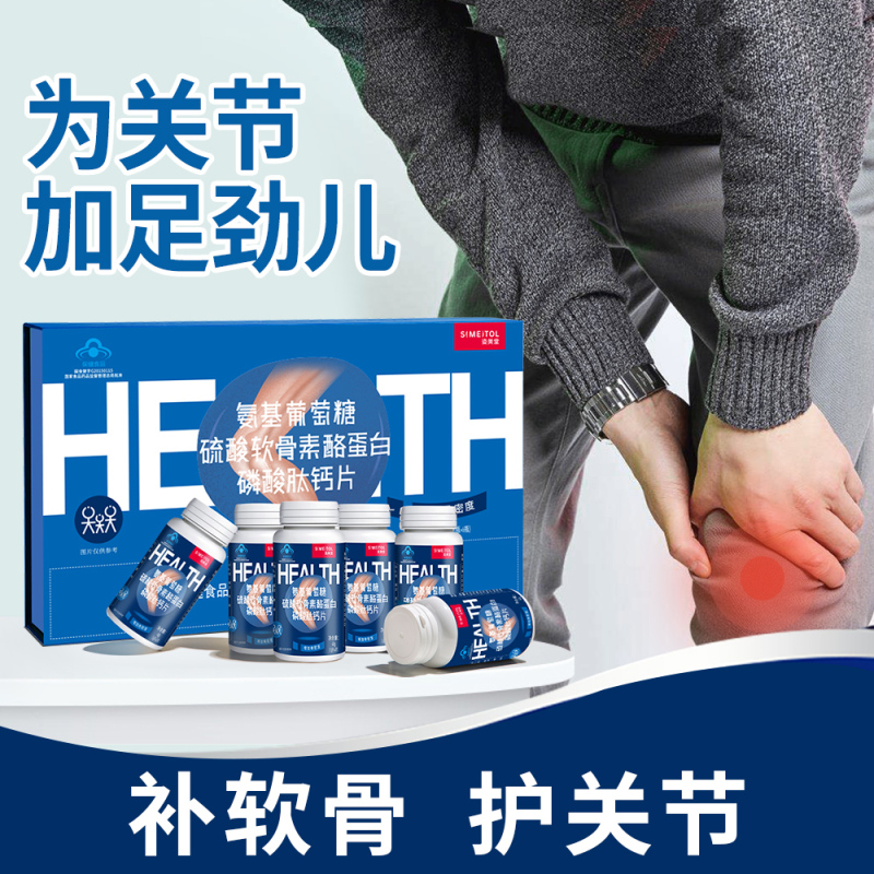 姿美堂氨基葡萄糖软骨素酪蛋白磷酸肽钙片240g(40g*6片/瓶)增加骨密度中老年成人补钙氨基葡萄糖