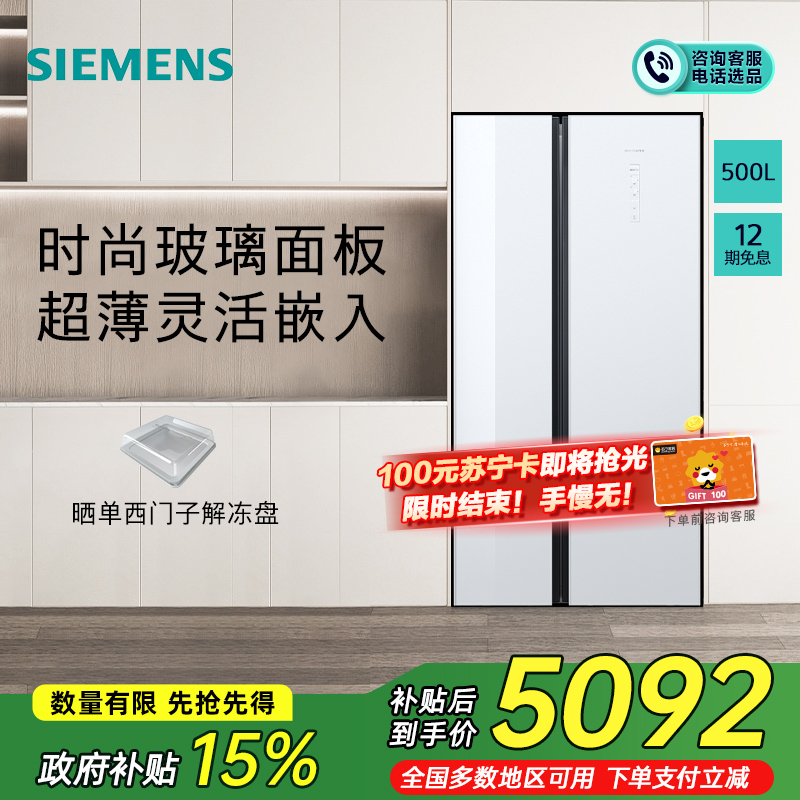 [超薄易嵌]西门子 500升 对开门冰箱 家用嵌入式双开门电冰箱 风冷无霜 玻璃面板 KX50NS20TI