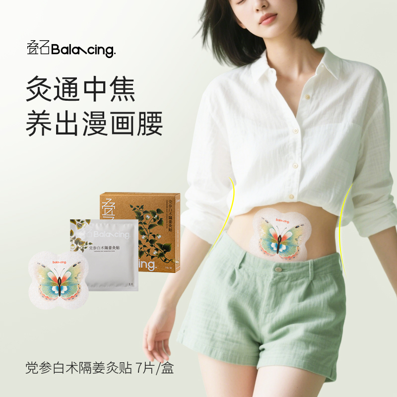 3盒装叠石党参白术隔姜灸贴装草本热敷艾灸贴3盒装