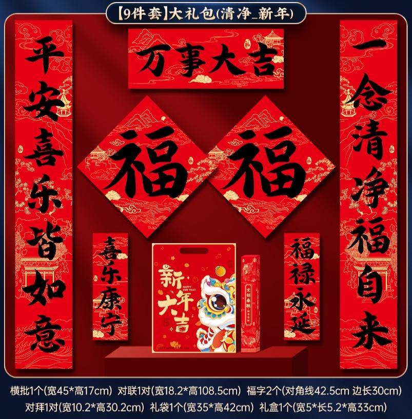 马年对联2026新年书法春联过年大门福字贴春节送礼大礼包-【9件套】万事大吉_新年对联大礼包高清大图