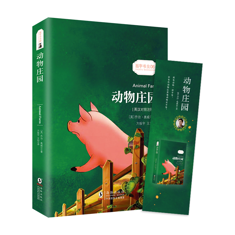 醉染图书动物庄园(英汉对照注释版)/振宇书虫9787511037916高清大图