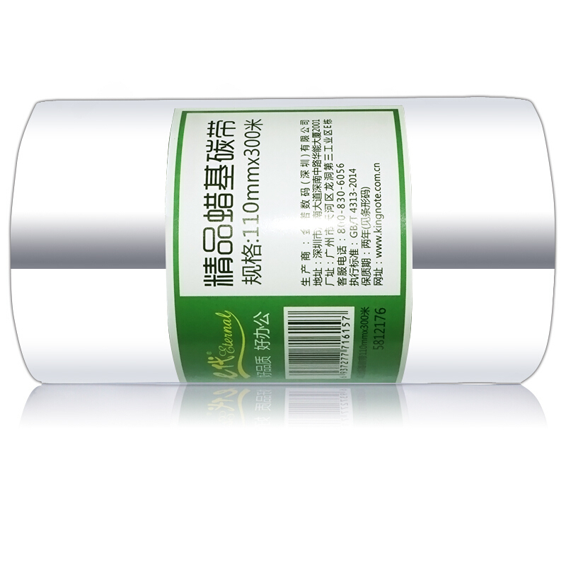 e代经典 蜡基碳带110mm*300m 精品蜡基碳带 蜡基条码打印机专用色带 打印机色带 标签带