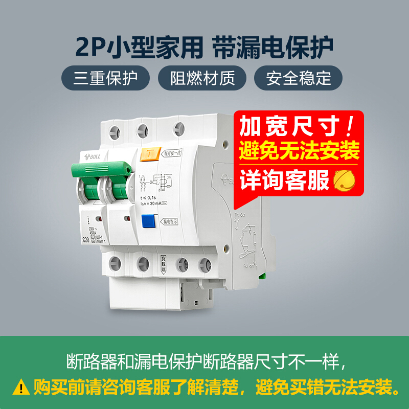 公牛LE-63 2P-25A带漏保空气开关