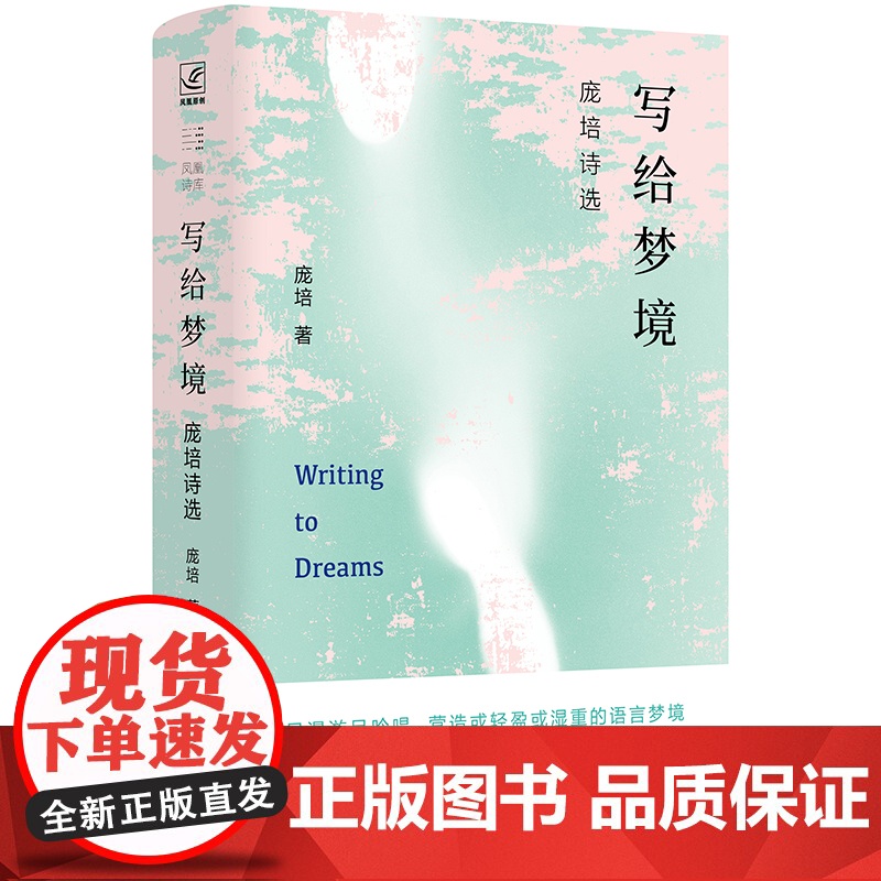 写给梦境:庞培诗选高清大图
