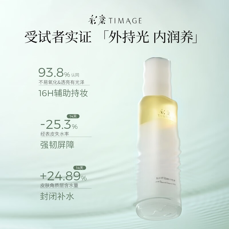 彩棠釉光焕透精华喷雾-控油版本120ml高清大图