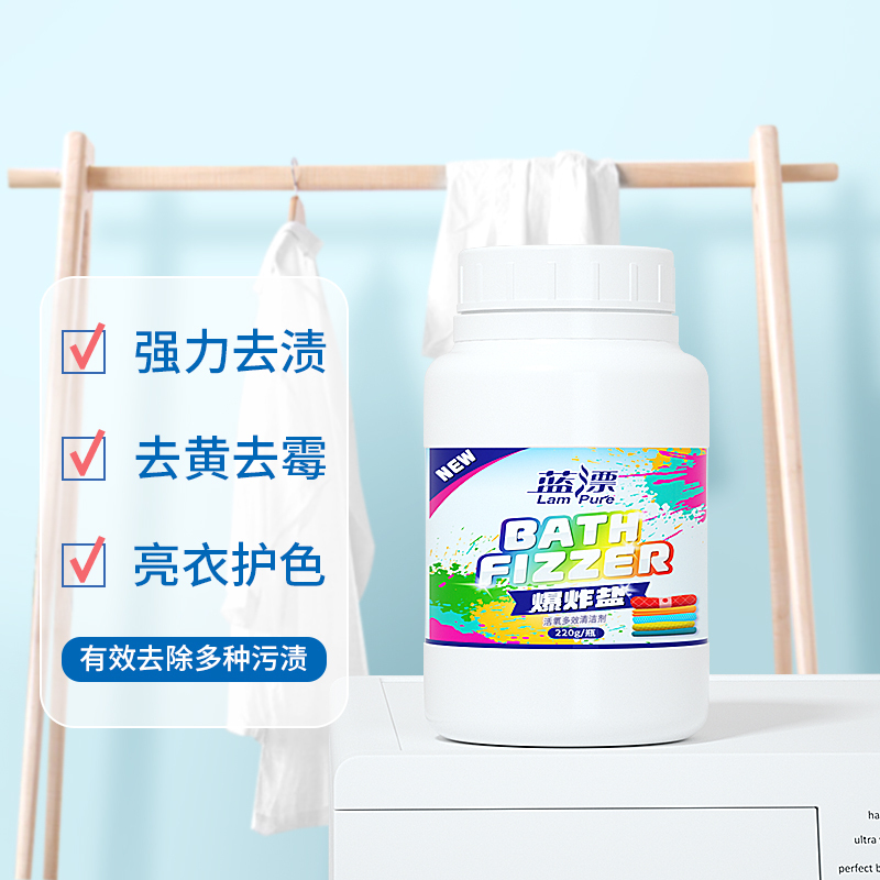 蓝漂彩漂粉220g*3瓶爆炸盐洗衣去污渍去黄增白色彩色衣物通用
