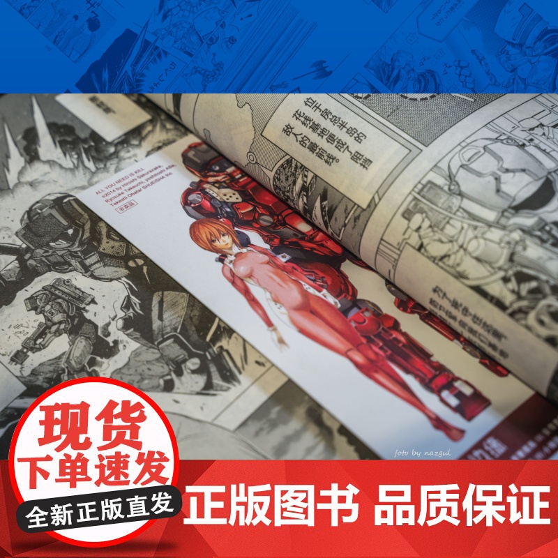 明日边缘(1-2) (日)樱坂洋 着 (日)竹内良辅 编 贾雨桐 译 (日)小畑健,(日)安倍吉俊 绘 玄幻/武侠小说文高清大图