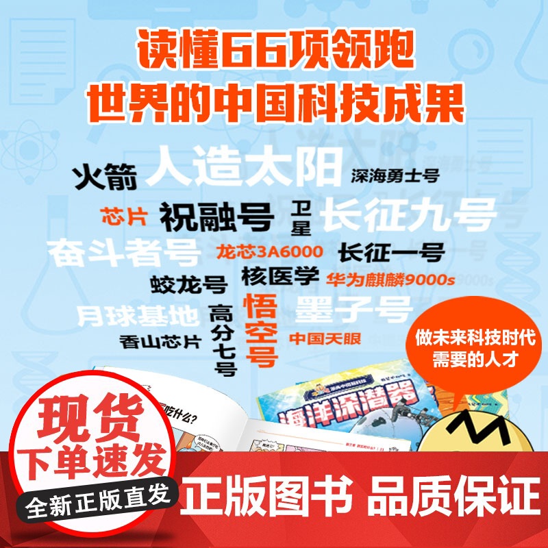 正版书籍 不白吃漫画中国新科技全8册 不白吃动画全彩漫画绘本中国超级工程系列丛书漫游古诗词中小学生课外阅读书高清大图