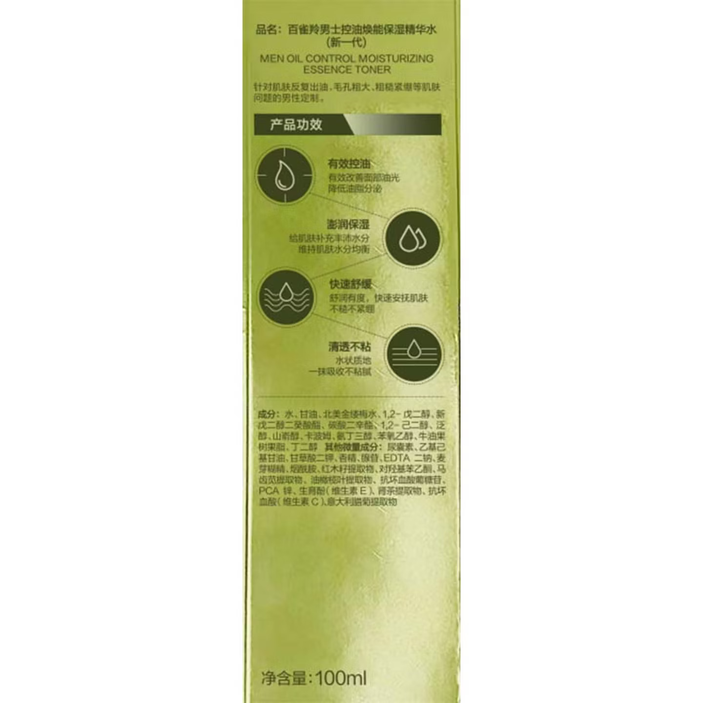 (PECHOIN)百雀羚男士爽肤水 控油焕能保湿精华水100ml 保湿补水高清大图