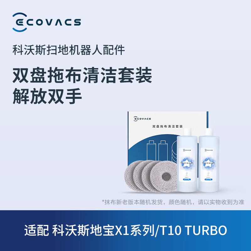 科沃斯(ECOVACS)X1系列/T10 turbo季度配件包[配件]DBX23高清大图