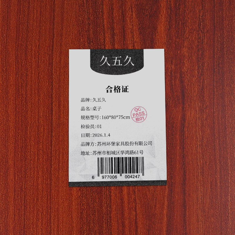 久五久 桌子 160*80*75cm张高清大图