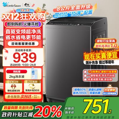 [苏宁自营]小天鹅洗衣机全自动波轮洗衣机8公斤一级能效除菌除螨家电宿舍租房神器以旧换新TB80V26DT