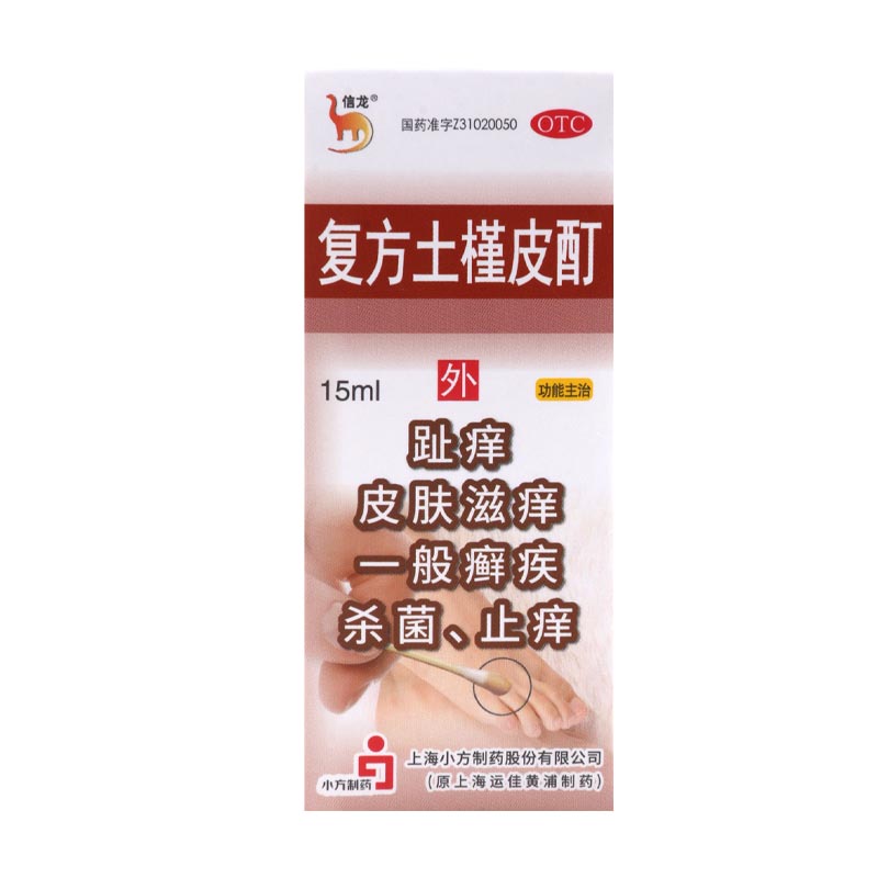 信龙复方土槿皮酊15ml/瓶用于趾痒皮肤滋痒一般癣疾高清大图