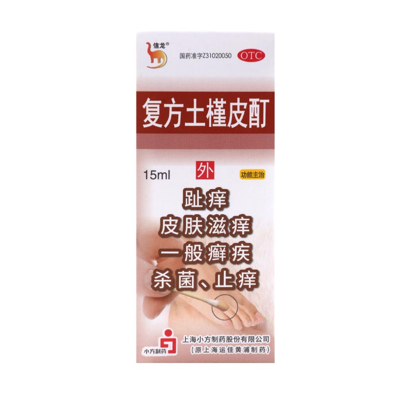 信龙复方土槿皮酊15ml/瓶用于趾痒皮肤滋痒一般癣疾