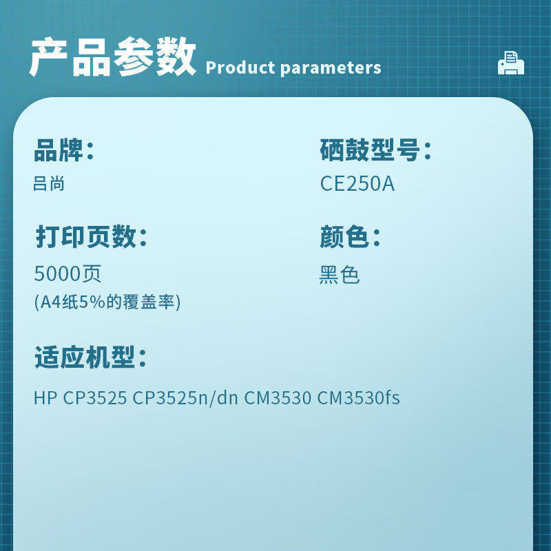 吕尚 CE250A 5000页 适用于HP CP3525 CP3525n/dn CM3530 硒鼓 黑色