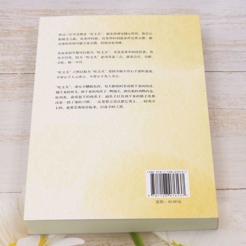 [正版]吃主儿高清大图