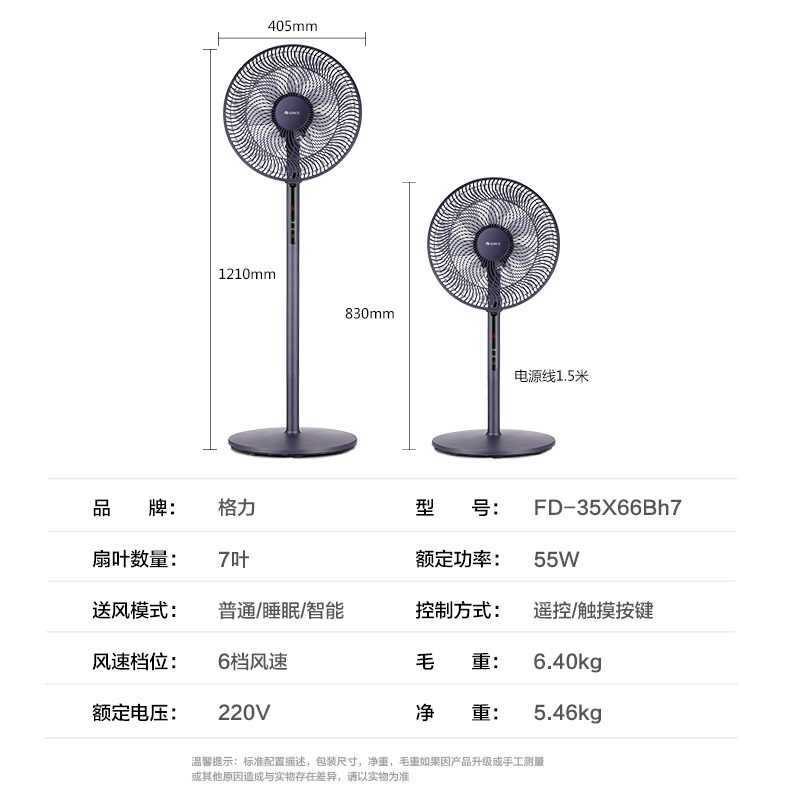 格力(GREE)电风扇FD-35X66Bh7家用落地扇办公室宿舍立式台地两用七叶大风量多角度摇头轻音风扇