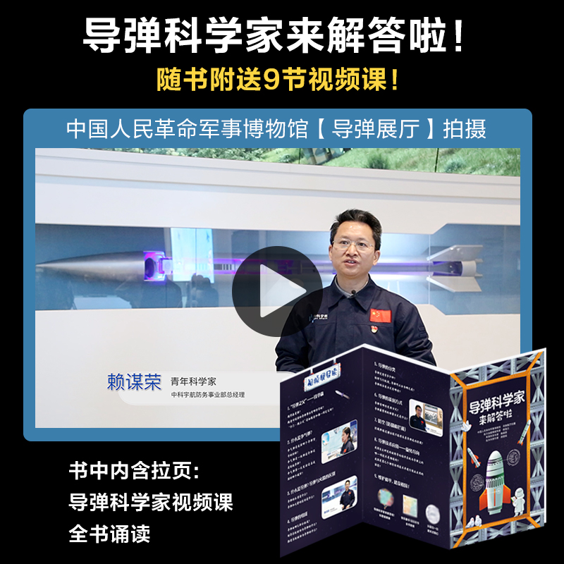 [醉染正版]我和繁星有个约定 导弹科学家给孩子的立体书 5-7-12岁儿童科学书籍3d立体书太空宇宙小学生青少年课外科普高清大图