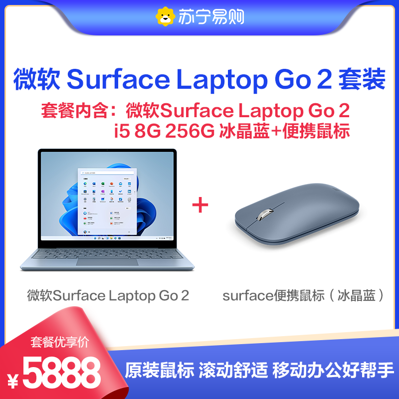 微软Surface Laptop Go 2笔记本电脑 11代酷睿i5 8G 256G冰晶蓝12.4英寸+便携鼠标冰晶蓝