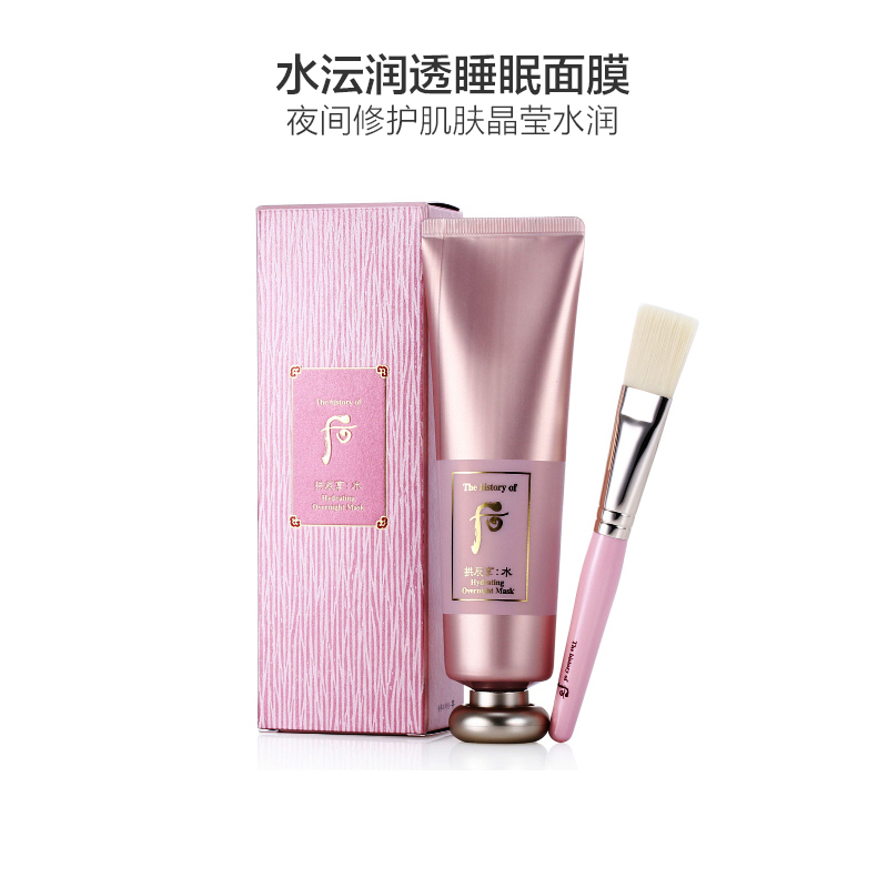 [夜间修护神器]Whoo 后 拱辰享 水润透睡眠面膜 100ml/支 补水充分