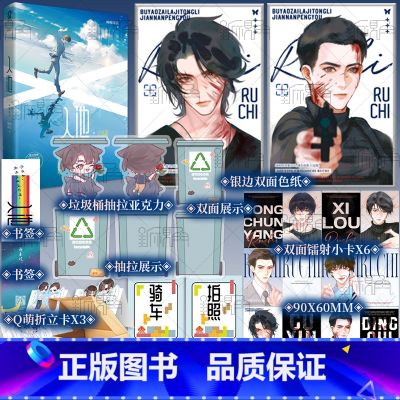 亲签版 入池4 【正版】入池4完结篇 骑鲸南去著 不要在垃圾桶里捡男朋友实体书4 青春文学小说实体书 新视角图书