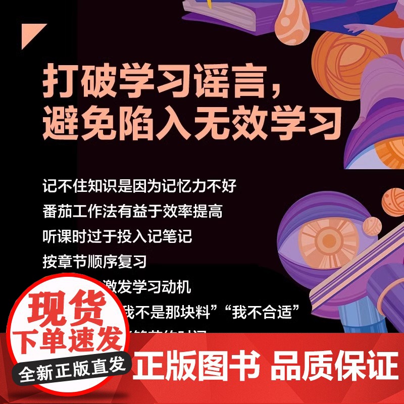[正版]天才的学习方法樊登 正版保证 天才学习法好方法带来好成绩让学习更科学更轻松更高效 开启高效学习之旅高清大图