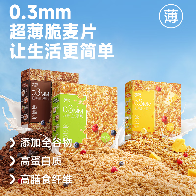 欧扎克超薄脆即食麦片代餐营养早餐燕麦 芝士奶酪味375g/盒高清大图