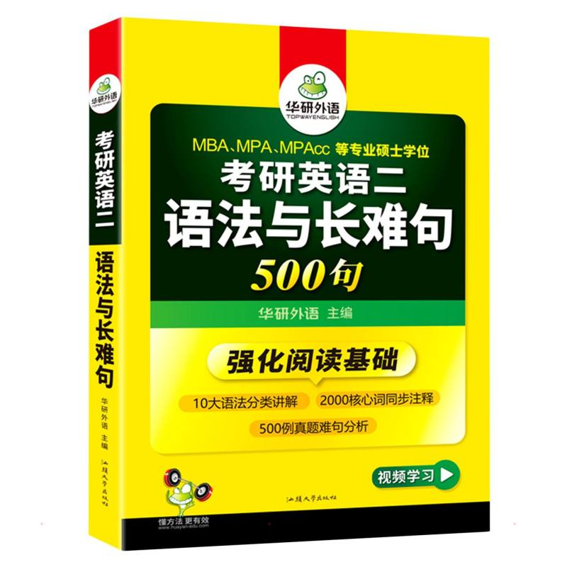 [M]2023考研英语二语法与长难句-9787565814808