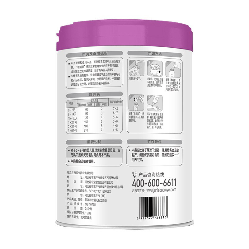 君乐宝奶粉至臻a2奶粉1段06个月婴儿配方牛奶粉一段800克