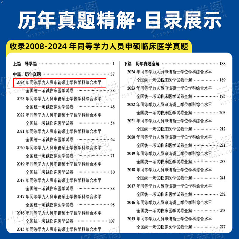 考点速记+真题+6000题+6套卷 [正版]同等学力申硕2026年人员申请硕士学位2025考研西医综合历年真题库模拟试卷