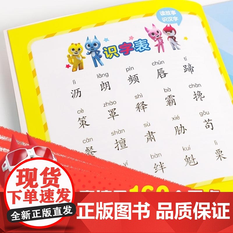 迷你特工队兽王力量拼音识字故事书 全8册 惊奇和睿 中信出版集团高清大图