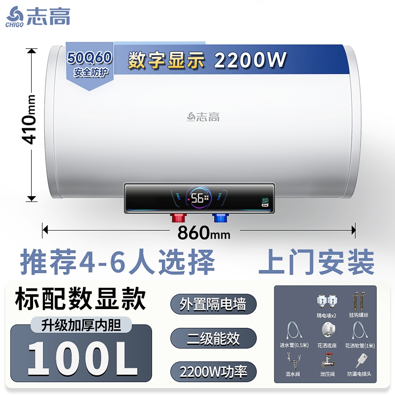 志高(CHIGO)上门安装电热水器家用卫生间洗澡50升储水式小型_100升标准配件4-6人上门安装