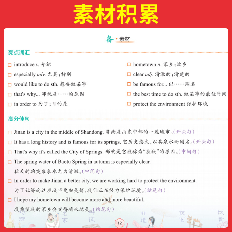 2025版[热考英语时文]小升初第6辑 小学升初中 [正版]2025版小升初热考英语时文第六辑热考中国文化六年级七年级英高清大图