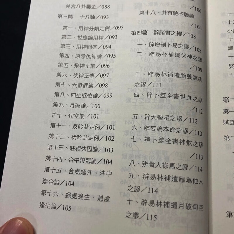 正版 卜筮正宗精译 王洪绪 舒涵进源高清大图