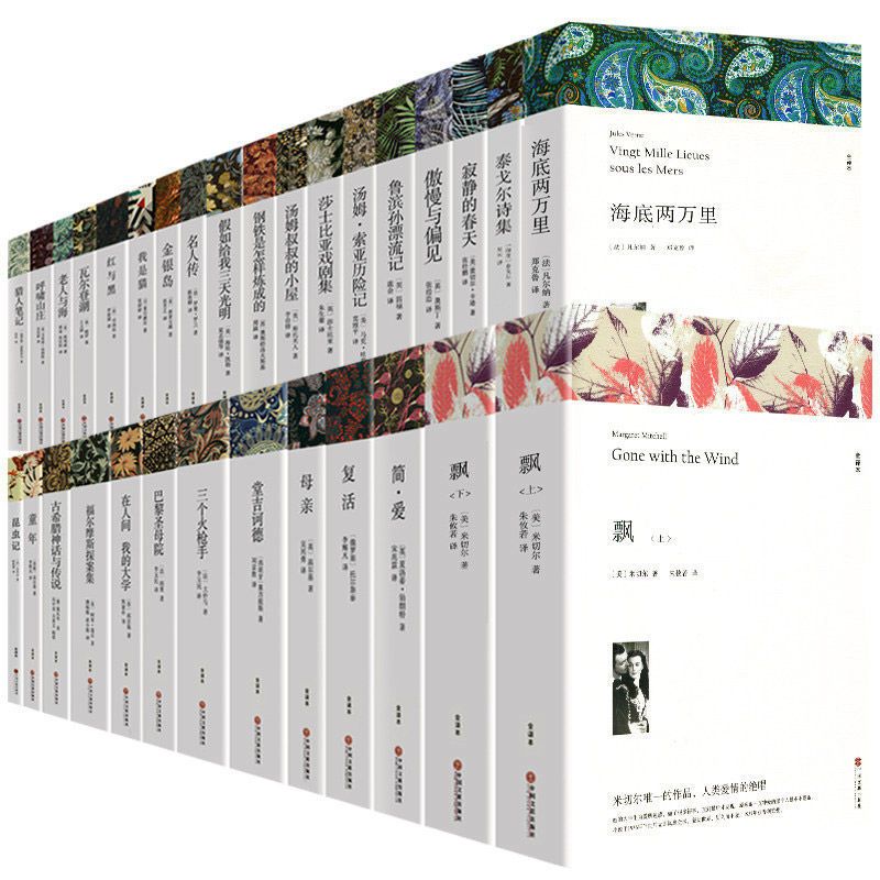 全套30册 [正版]全30册 世界三十大名著书籍全套原著无删减 外国经典文学