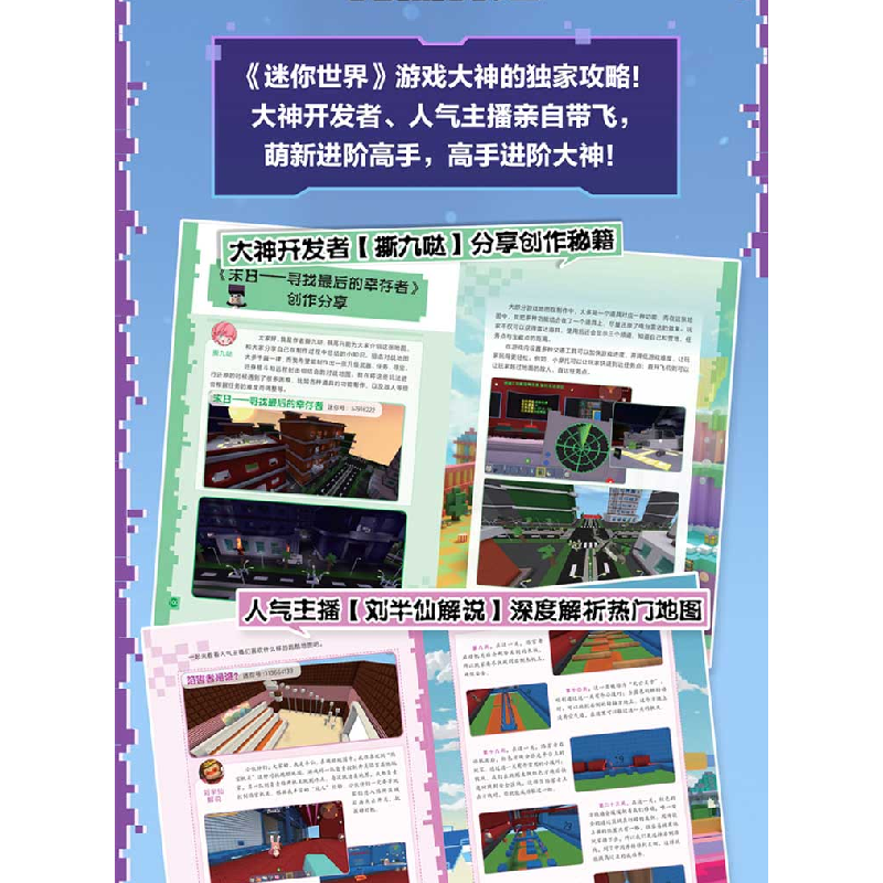 正版新书]迷你世界大神攻略.玩转解密迷你创想著9787520013208高清大图