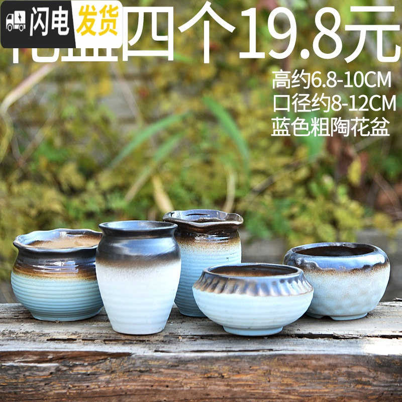 三维工匠花盆陶瓷大号清仓肉肉塑料紫砂清仓绿萝多肉植物特价多肉花盆 粗陶蓝色花盆4个随机 中等_193